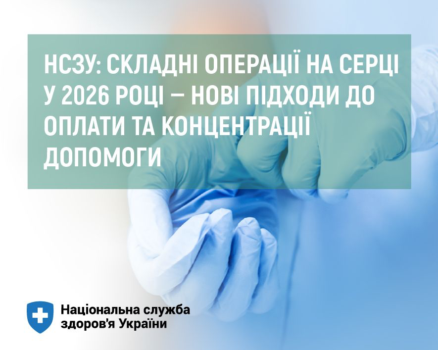 НСЗУ