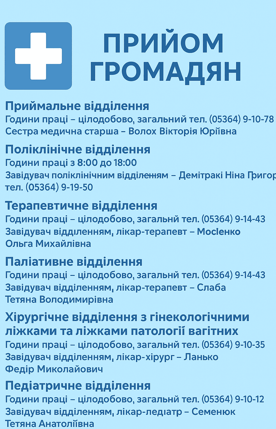 Прийом громадян